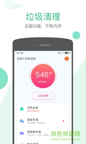 清理大师极速版手机版 v2.2.402 安卓版 0