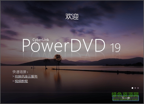 powerdvd19正式教程