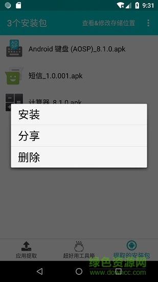 提取应用apk安装包app