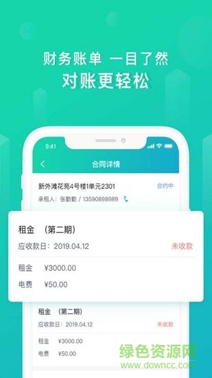 乐房管家app下载