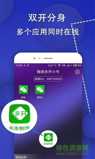 微商多开小号下载