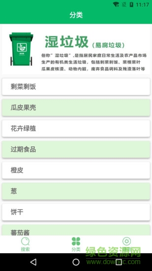 垃圾分类小能手 v1.7 安卓版 2