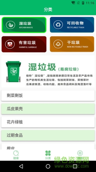 垃圾分类小能手app