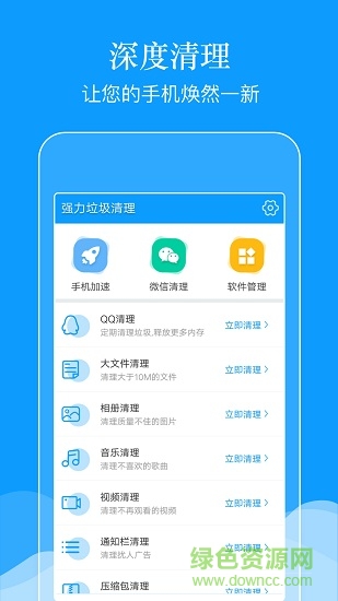 强力垃圾清理 v2.00 安卓版 3