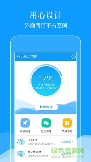 强力垃圾清理 v2.00 安卓版 1