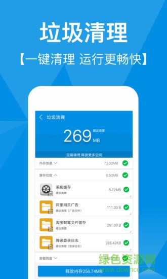 手机快速清理专家 v2.60 安卓版 3