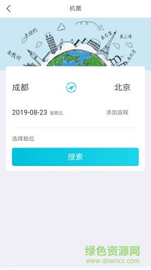 飞行狗旅行官方版 v2.1.8 安卓版 0