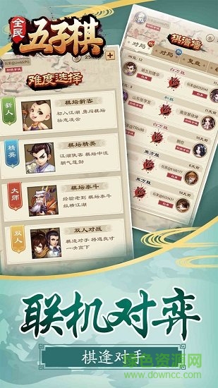 全民五子棋游戏 v1.2.9 免费安卓版 0