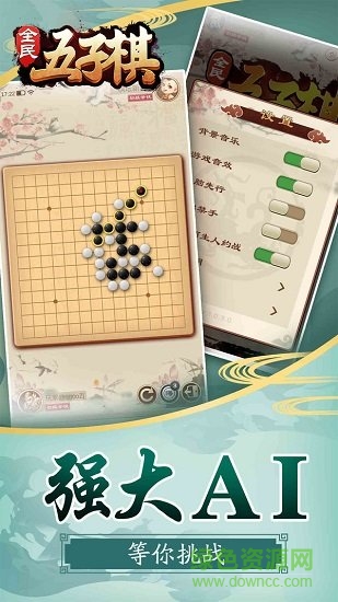 全民五子棋免费下载