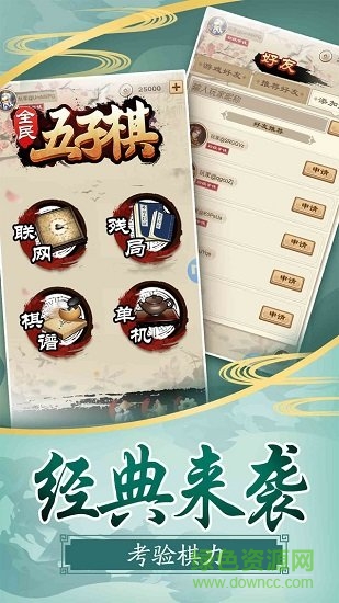 全民五子棋游戏 v1.2.9 免费安卓版 1