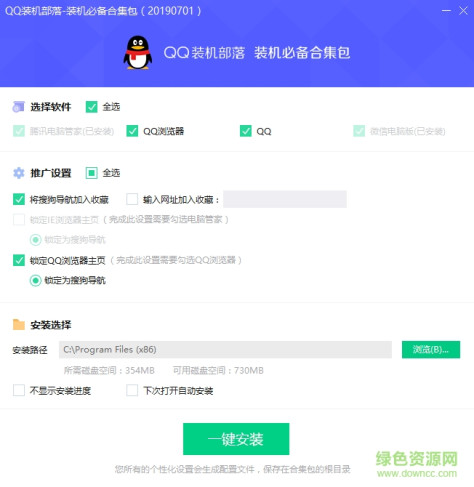 腾讯QQ装机必备合集安装包 最新版 0