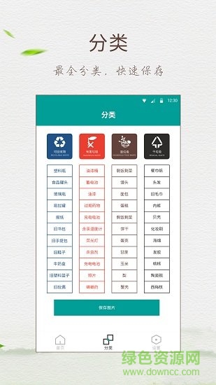 垃圾查询助手app v1.0 安卓版 0