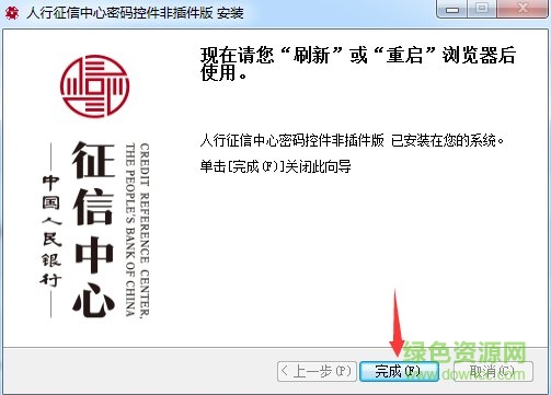 中国人民银行征信安全控件