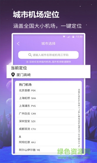 众联航班管家官方app v1.0.3 安卓版 0