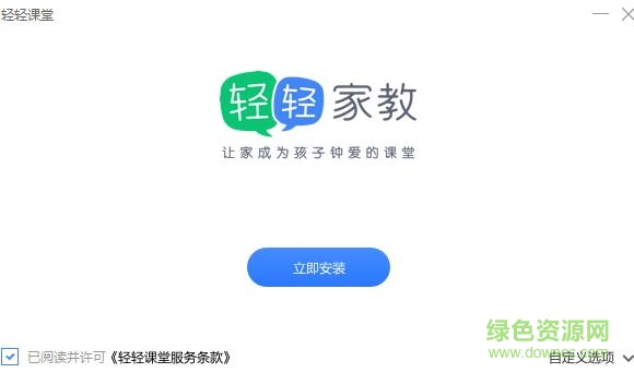 轻轻家教老师客户端