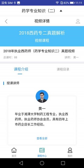 2019年执业西药师题库 v1.0.0 安卓版 2