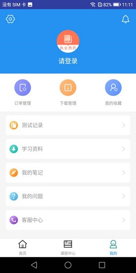 2019年执业西药师题库 v1.0.0 安卓版 3