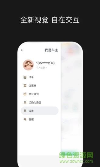 拼客顺风车车主版app v6.6.6 安卓版3