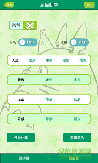 龙猫助手app下载