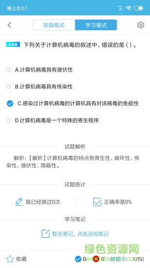 计算机二级office手机app