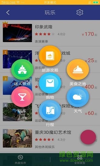 漫游重庆 v1.0 安卓版 0