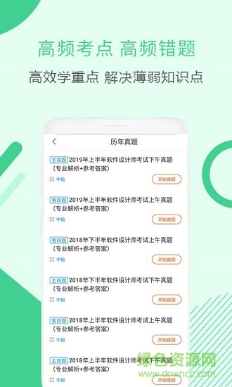 软件设计师考试题库 v1.0.0 安卓版 3