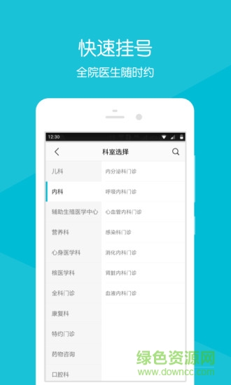 四川省人民医院预约挂号app v5.0.0 安卓最新版 0