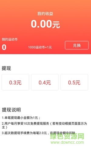 企鹅步数app下载