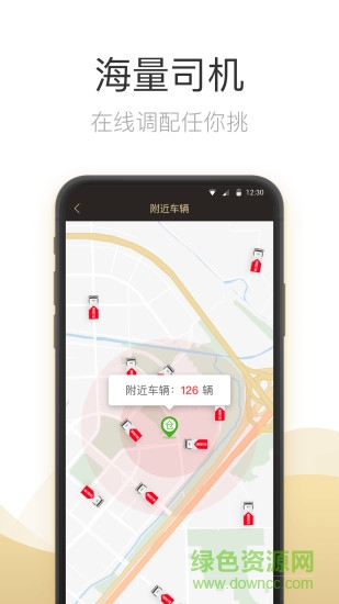 快狗打车企业版苹果app v3.9.6 iphone版 0