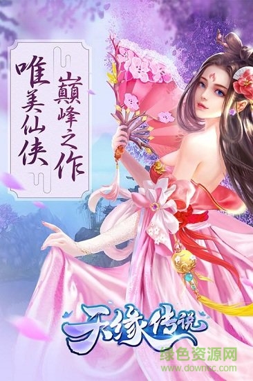 天缘传说手游华为版 v1.0.050 安卓版 1