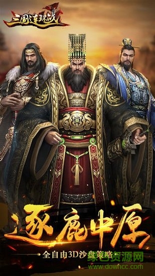 三国连环战官方版 v19 pc版 1