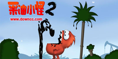 采油小怪2修改版-采油小怪中文版-采油小怪物游戏下载