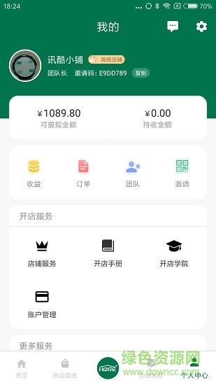 邮乐家开店 v1.0.0 安卓版 3