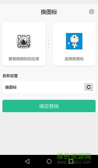 手机换图标 v2.10.3 安卓版 1