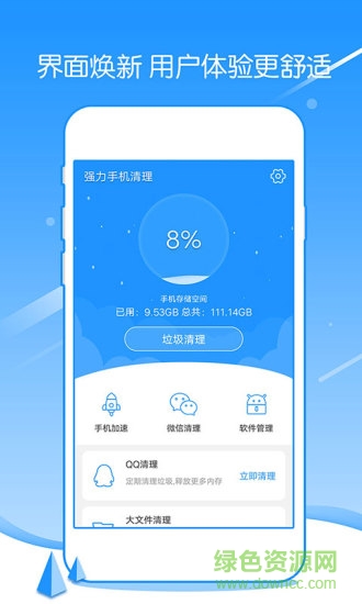 强力手机清理手机版下载