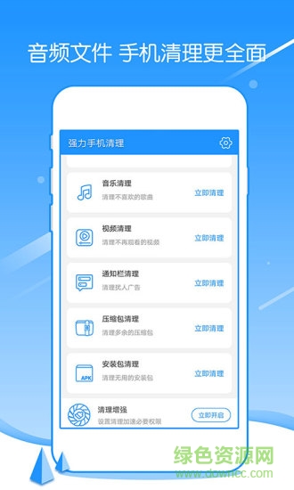 强力手机清理app v2.40 安卓版 2