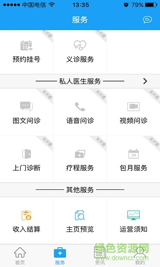 上品专医医护版app