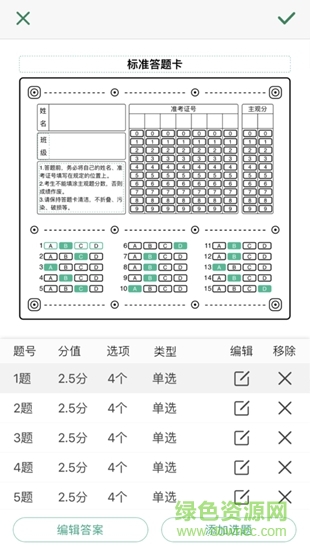 答题卡助手 v3.4 安卓版 3