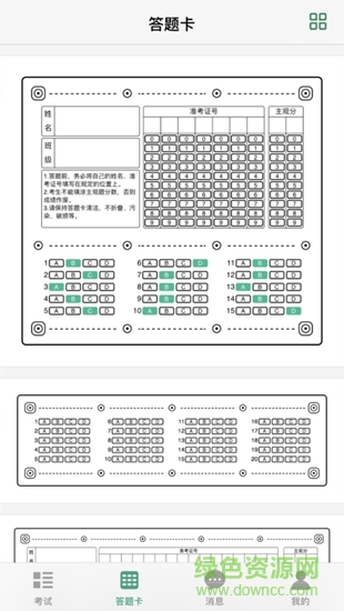 答题卡助手app