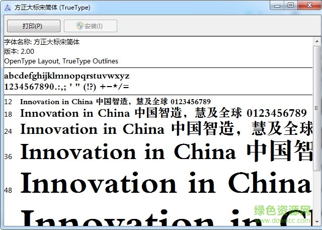 方正大标宋简体  0