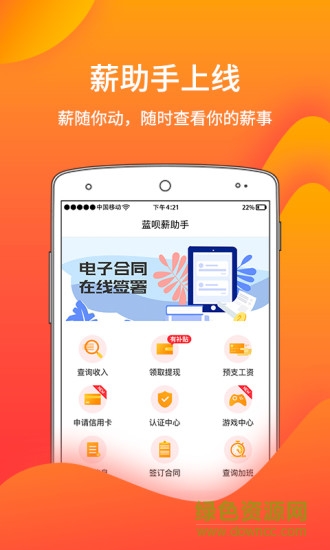 蓝呗薪助手 v1.4.0 安卓版 0