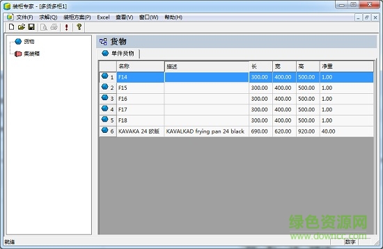 loadexpert装柜专家集装箱排柜正式版 v2.6.0.3 最新版 0