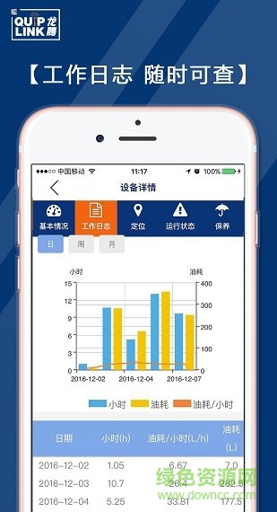 柳工营销助手app下载