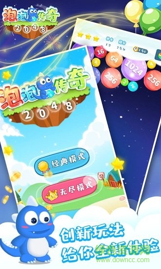 2048泡泡传奇游戏 v1.0 安卓版1