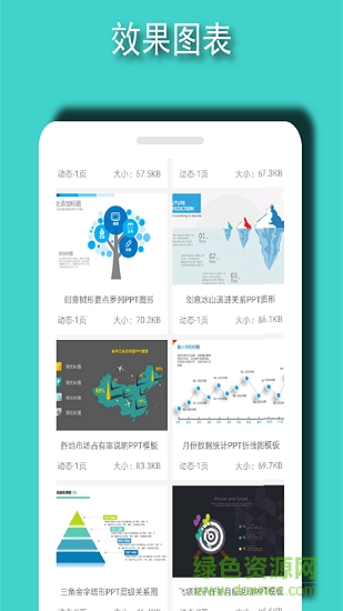 ppt模板素材最新版app下载