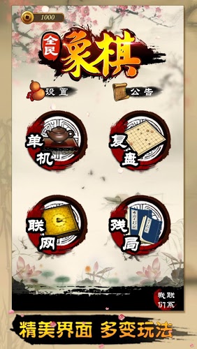 全民象棋最新版本 v4.1.4 安卓版 2