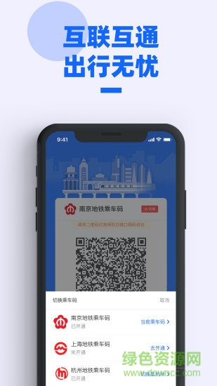 2019新版南京地铁 v1.0.01 安卓版 1