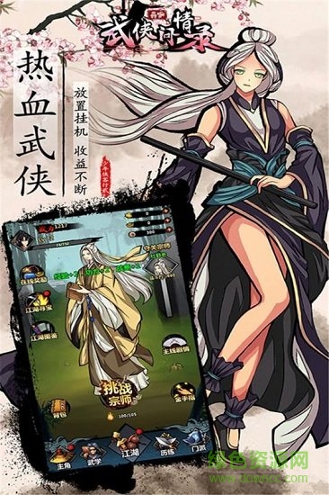 武侠问情录内购正式版 v1.3.1 安卓道具免费版 1