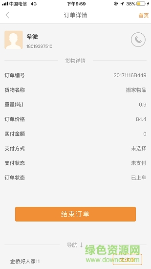 上海货的司机端 v1.34 安卓版 1