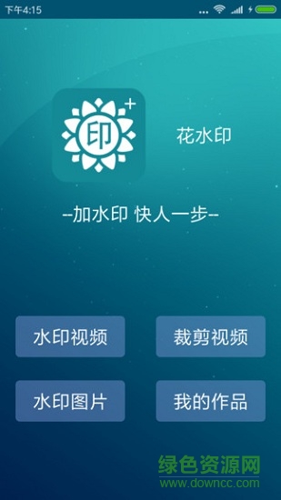 超级水印王app下载